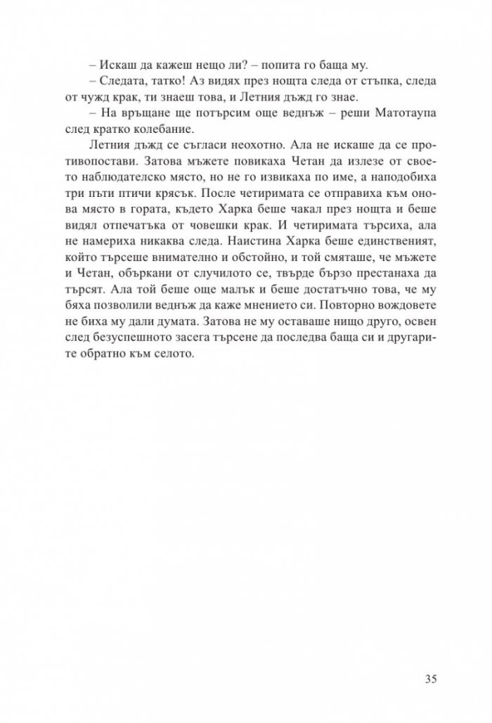 Синовете на великата мечка Т.1: Харка – синът на вожда