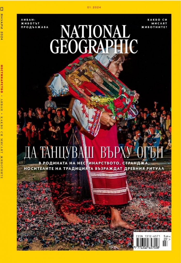 National Geographic България Януари/2024