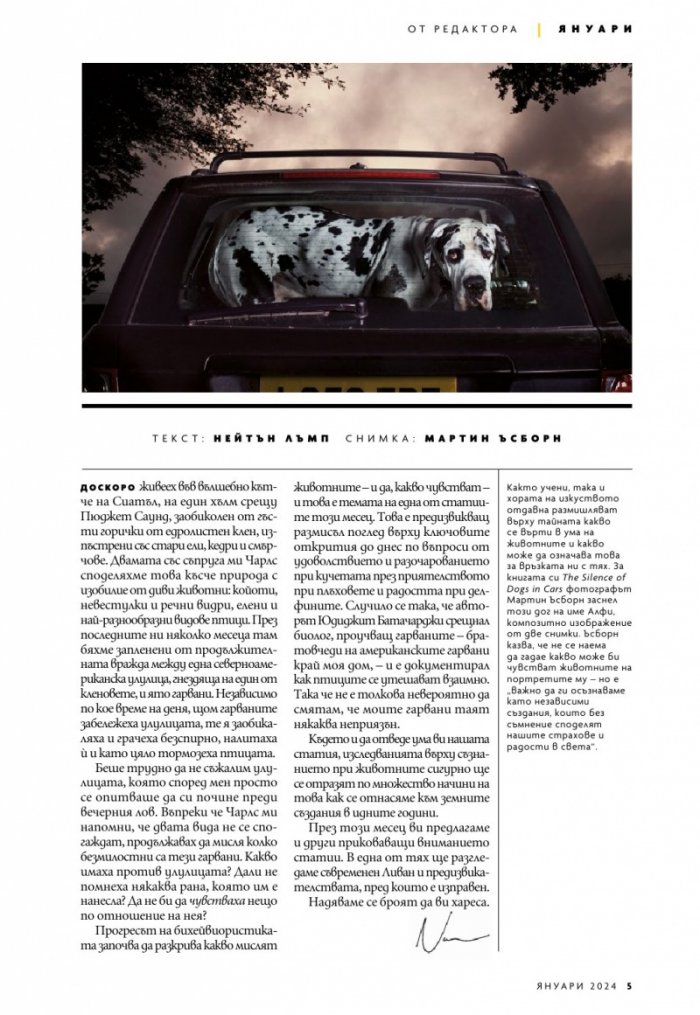 National Geographic България Януари/2024