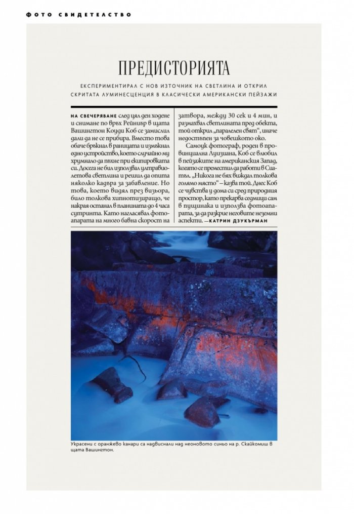 National Geographic България Януари/2024