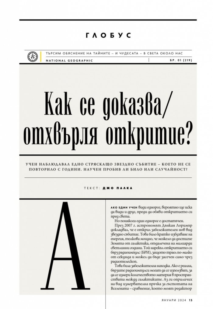 National Geographic България Януари/2024