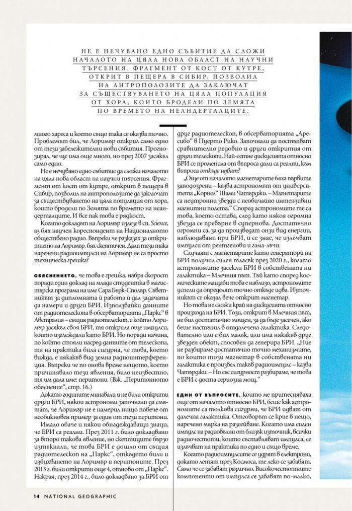 National Geographic България Януари/2024