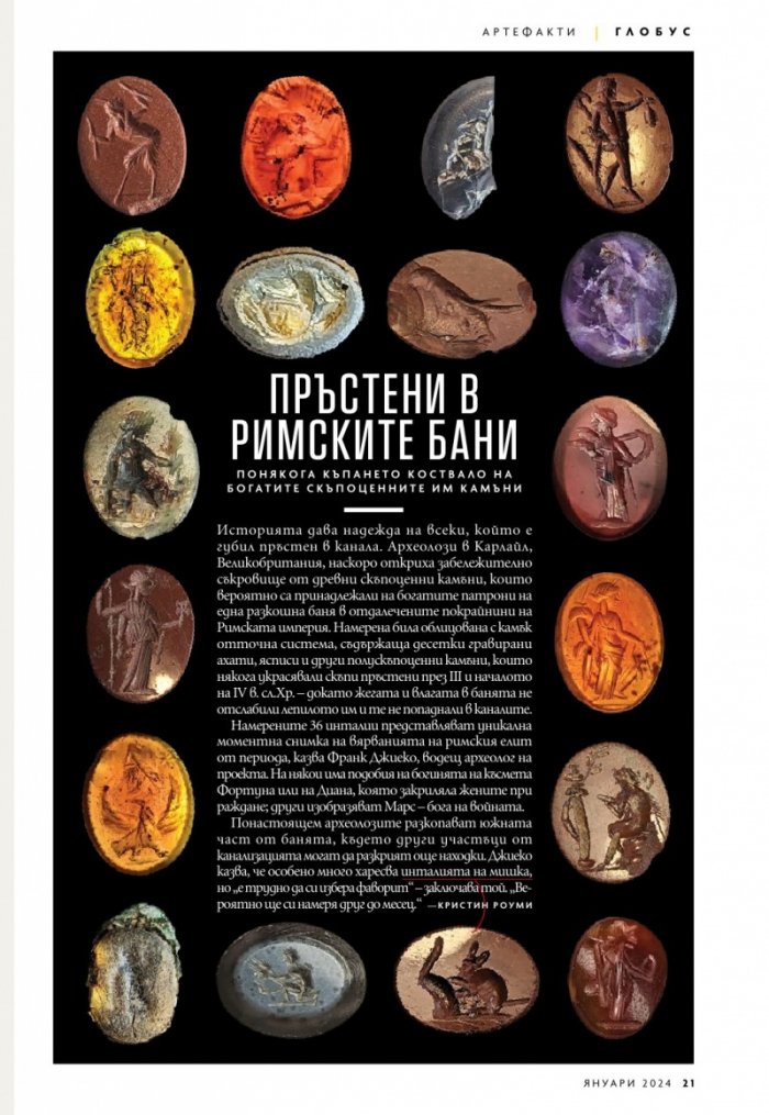 National Geographic България Януари/2024