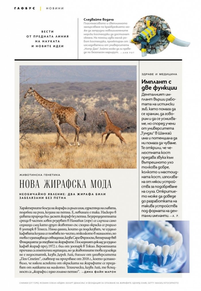 National Geographic България Януари/2024
