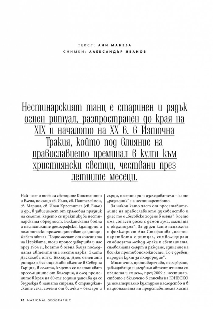 National Geographic България Януари/2024