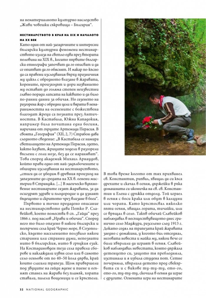 National Geographic България Януари/2024