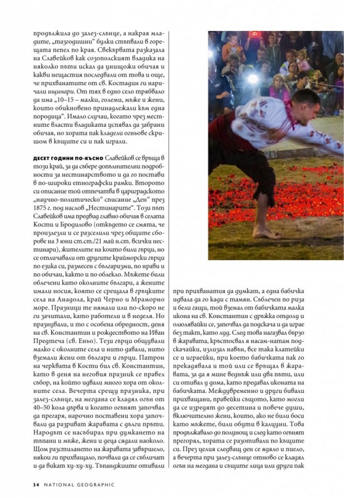 National Geographic България Януари/2024