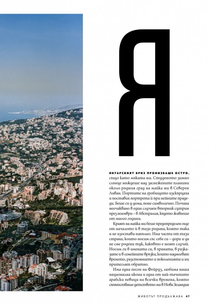 National Geographic България Януари/2024