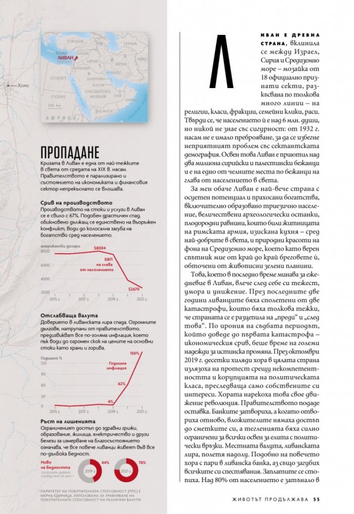 National Geographic България Януари/2024