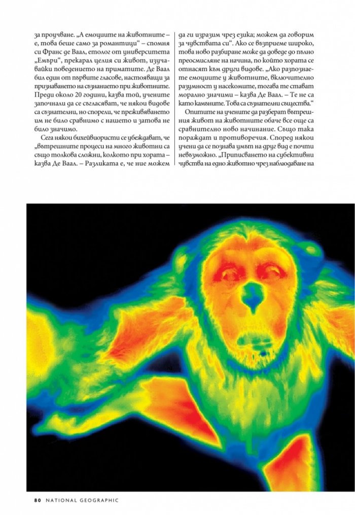National Geographic България Януари/2024