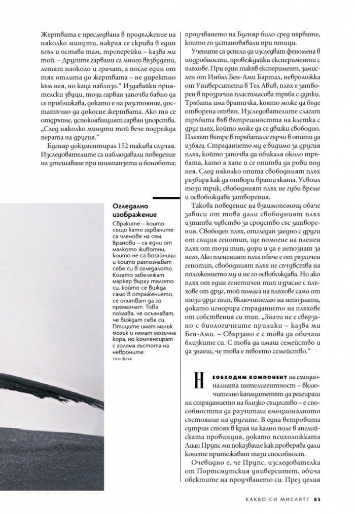 National Geographic България Януари/2024