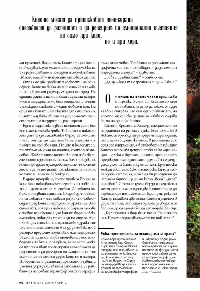 National Geographic България Януари/2024