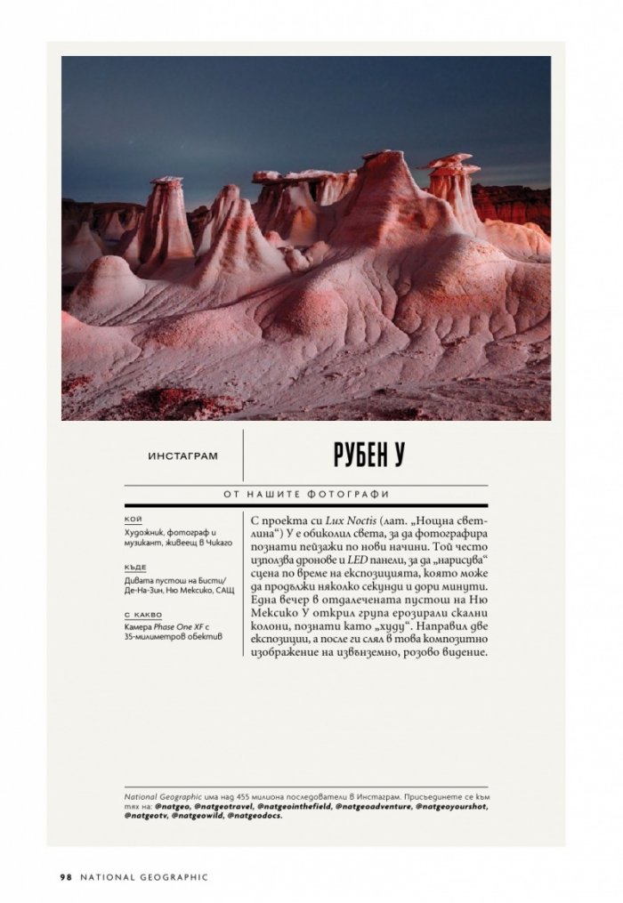 National Geographic България Януари/2024