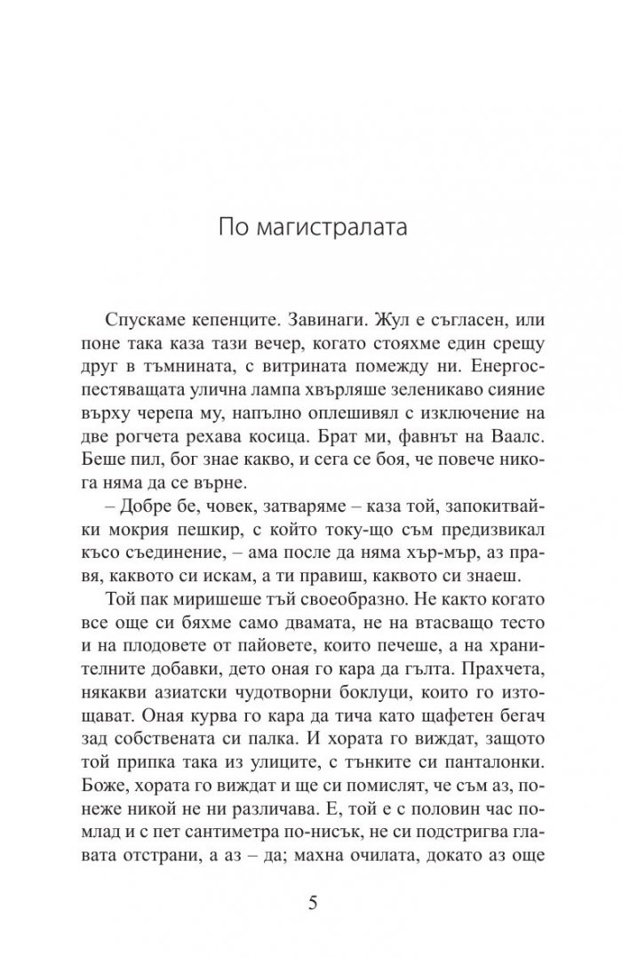 Уютни разкази