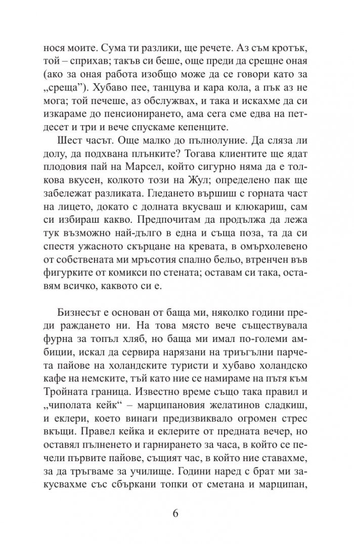 Уютни разкази