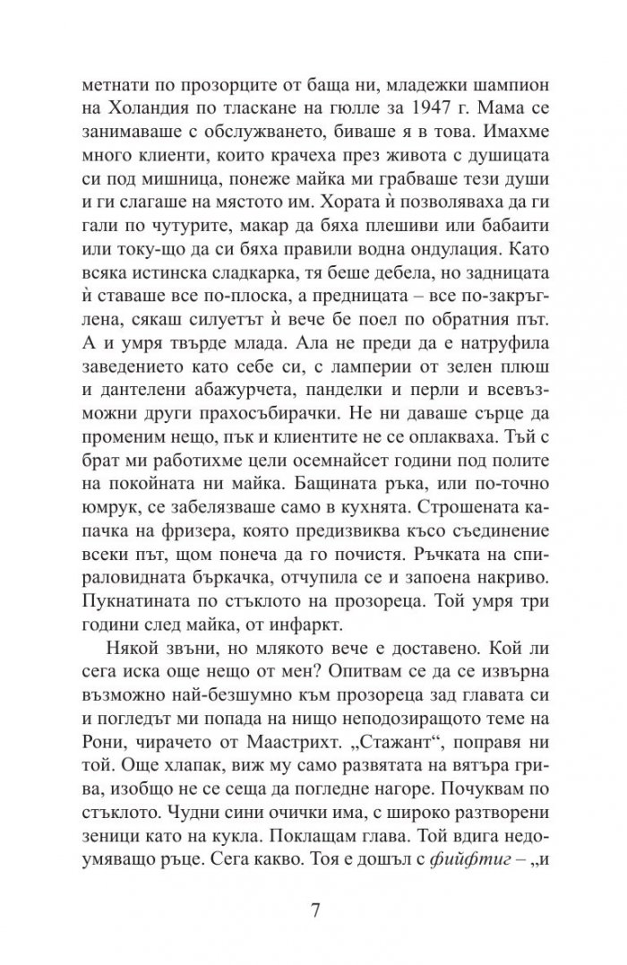 Уютни разкази