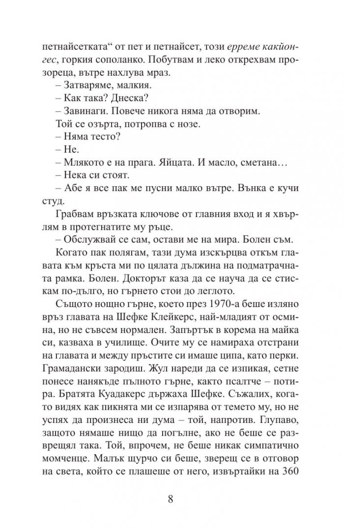 Уютни разкази