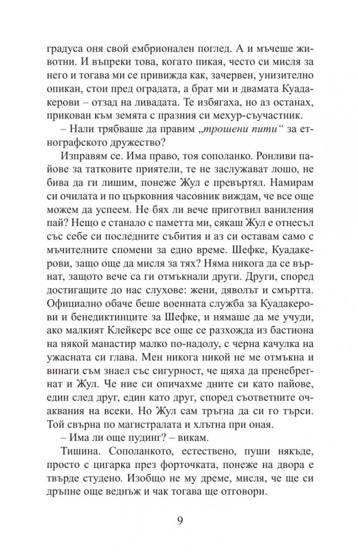 Уютни разкази