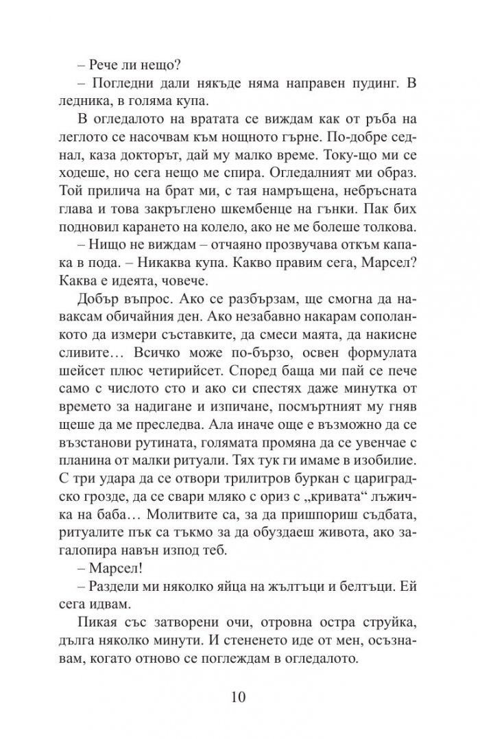 Уютни разкази
