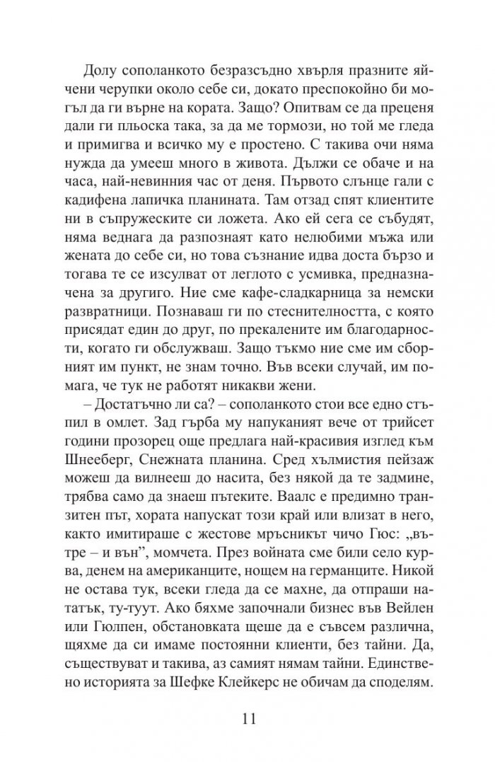 Уютни разкази