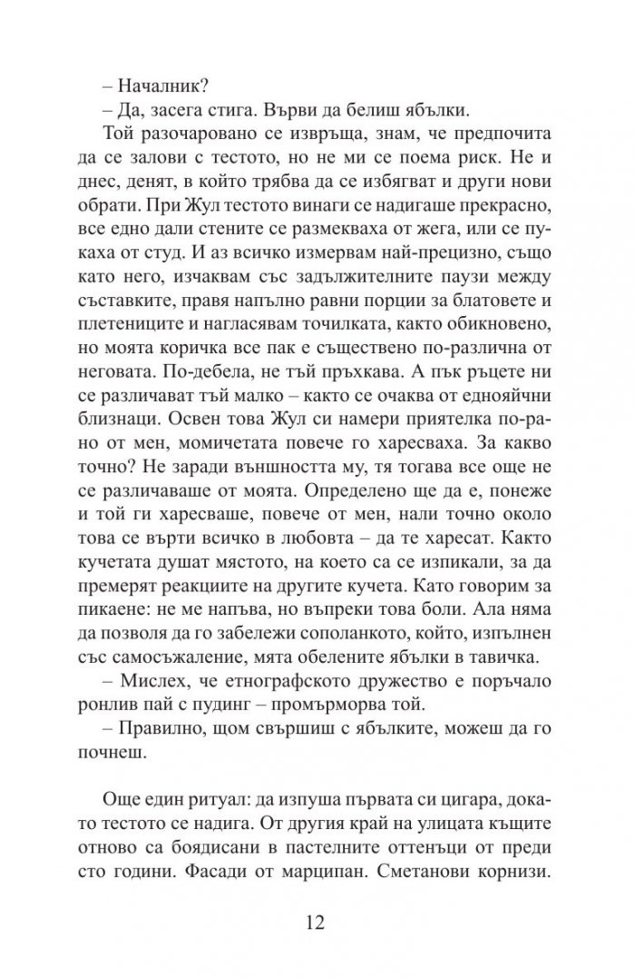 Уютни разкази