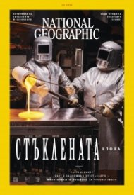 National Geographic България Февруари/2024