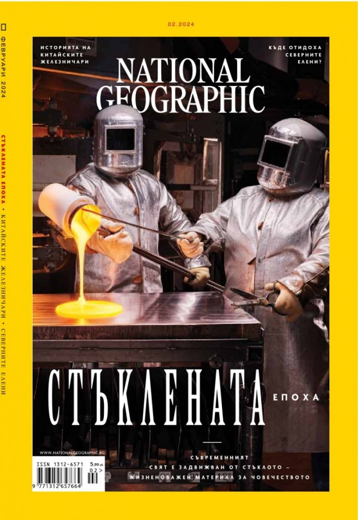 National Geographic България Февруари/2024