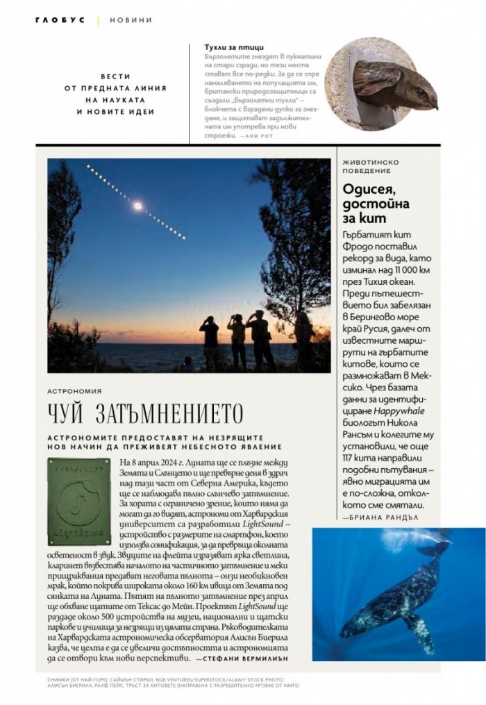 National Geographic България Февруари/2024