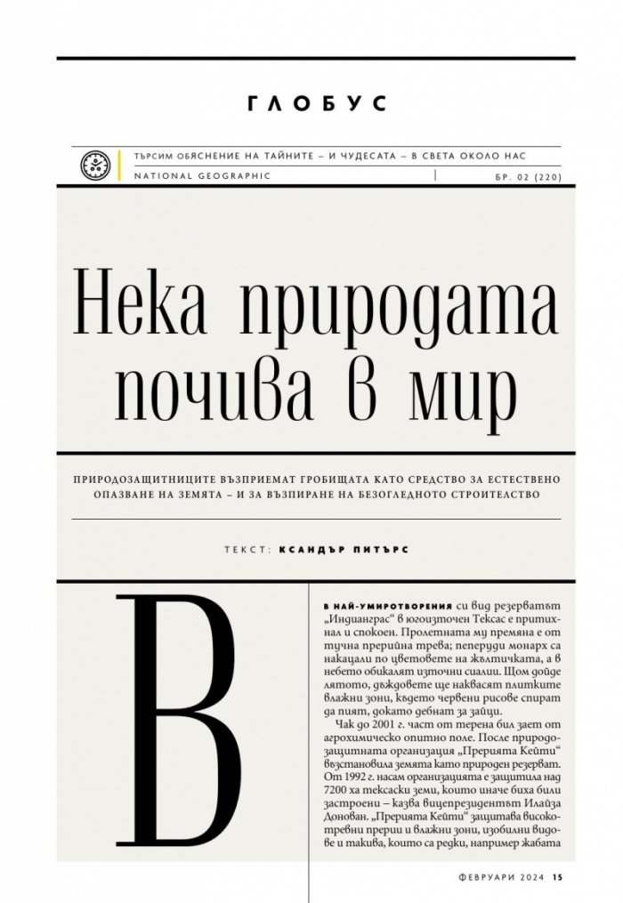 National Geographic България Февруари/2024