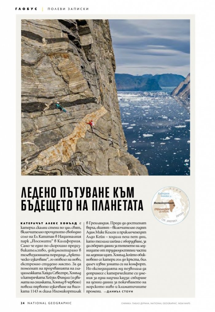 National Geographic България Февруари/2024