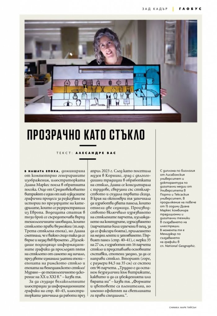 National Geographic България Февруари/2024