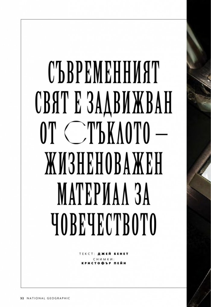National Geographic България Февруари/2024