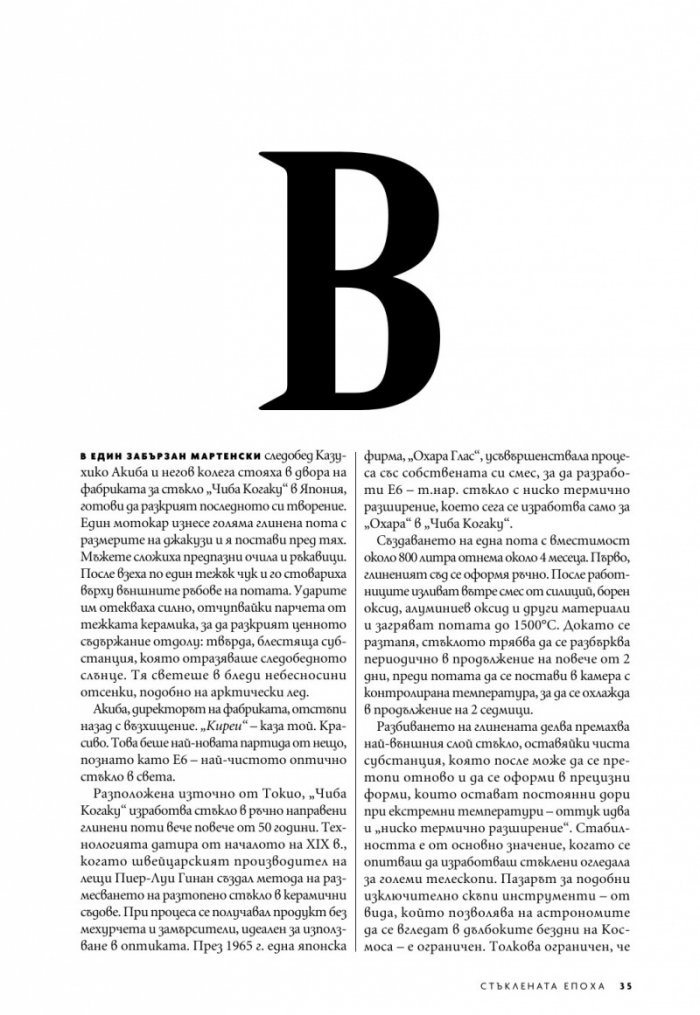 National Geographic България Февруари/2024