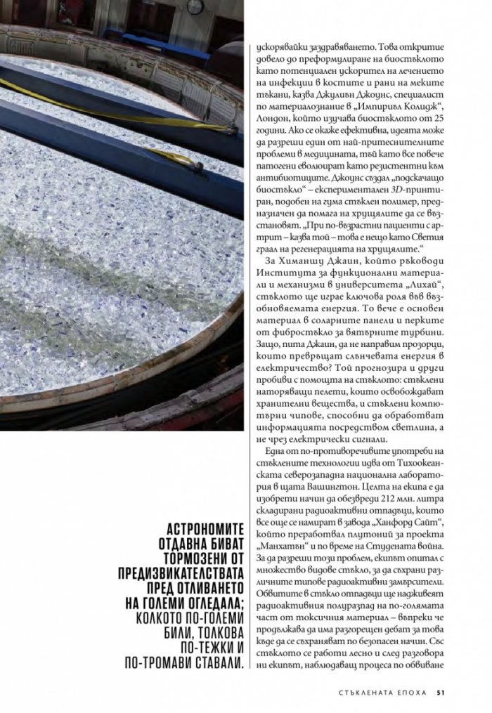 National Geographic България Февруари/2024