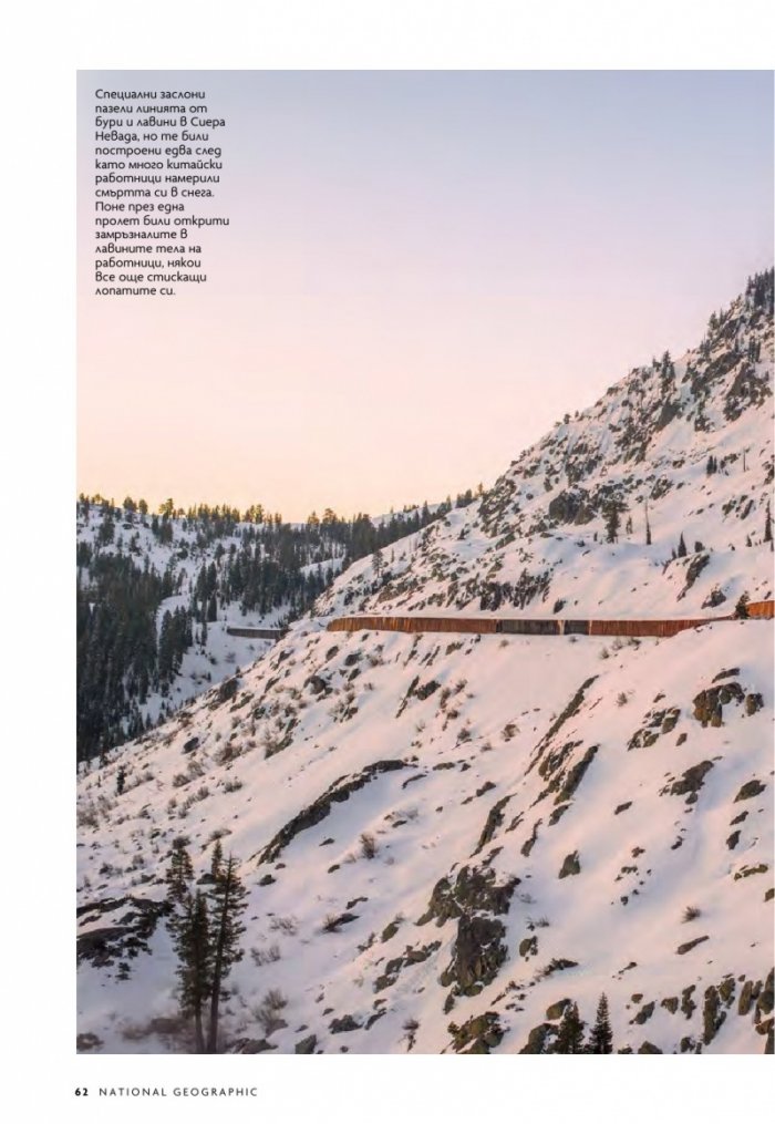 National Geographic България Февруари/2024