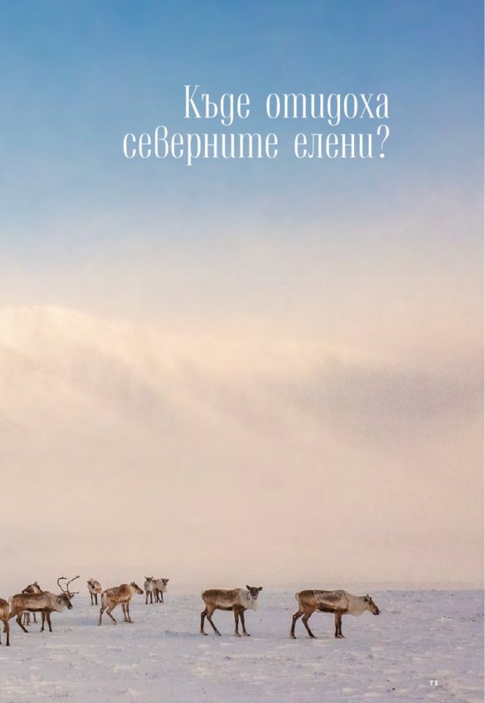 National Geographic България Февруари/2024