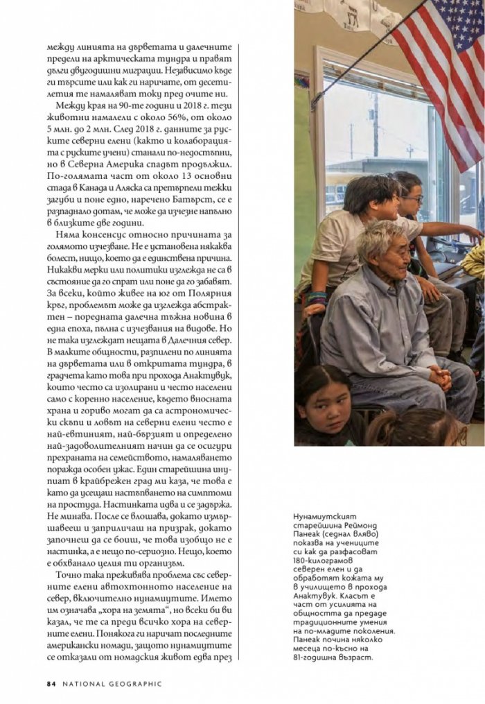 National Geographic България Февруари/2024