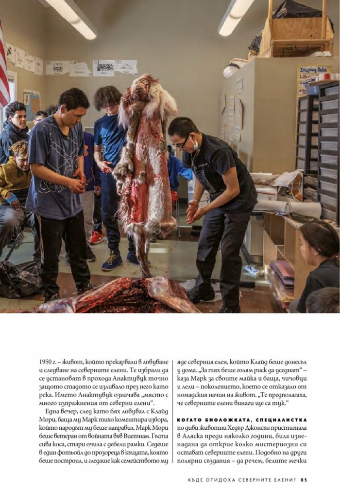 National Geographic България Февруари/2024