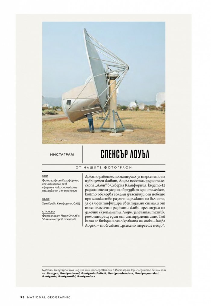 National Geographic България Февруари/2024