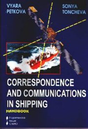 Correspondence and communications in shipping