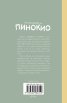 Приключенията на Пинокио