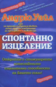 *Спонтанно изцеление