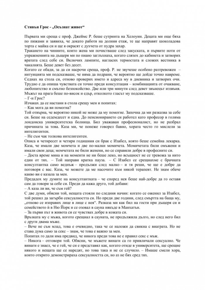 Осъзнат живот