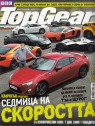 TopGear; Бр.63/ август 2012