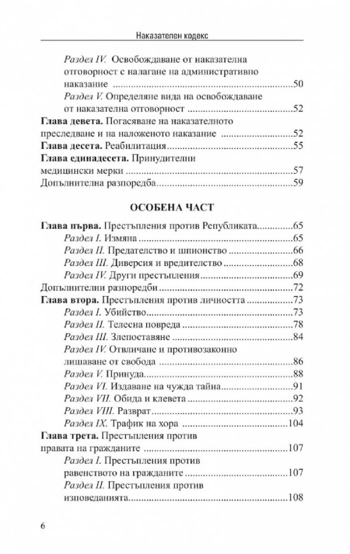 Наказателен кодекс. Сборник нормативни актове X/2022