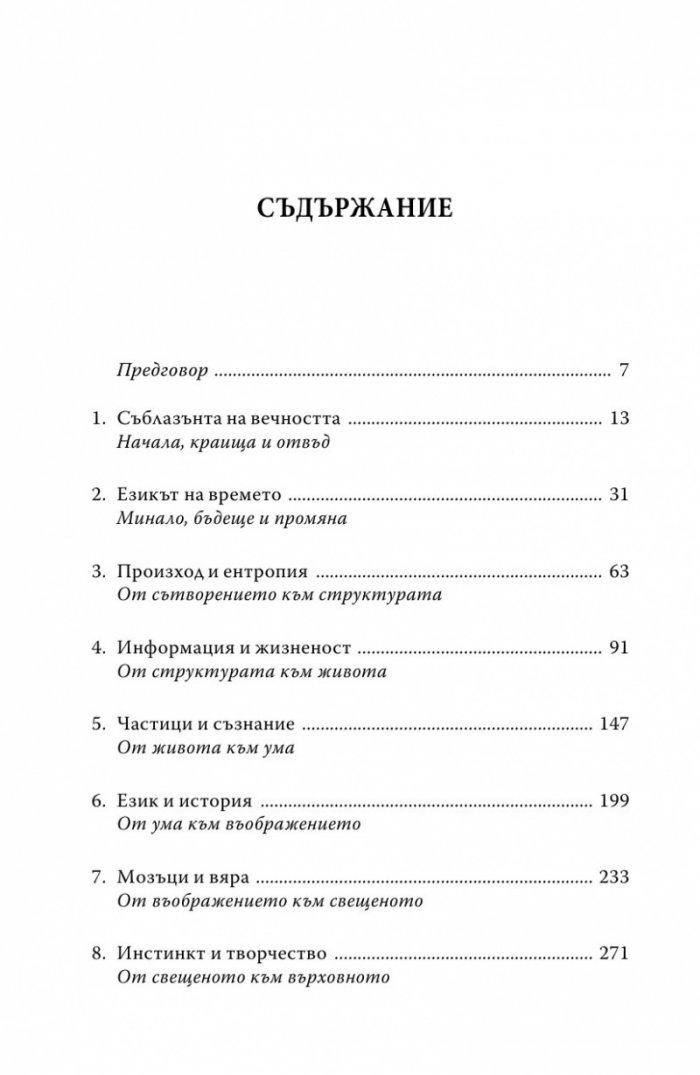 До края на времето