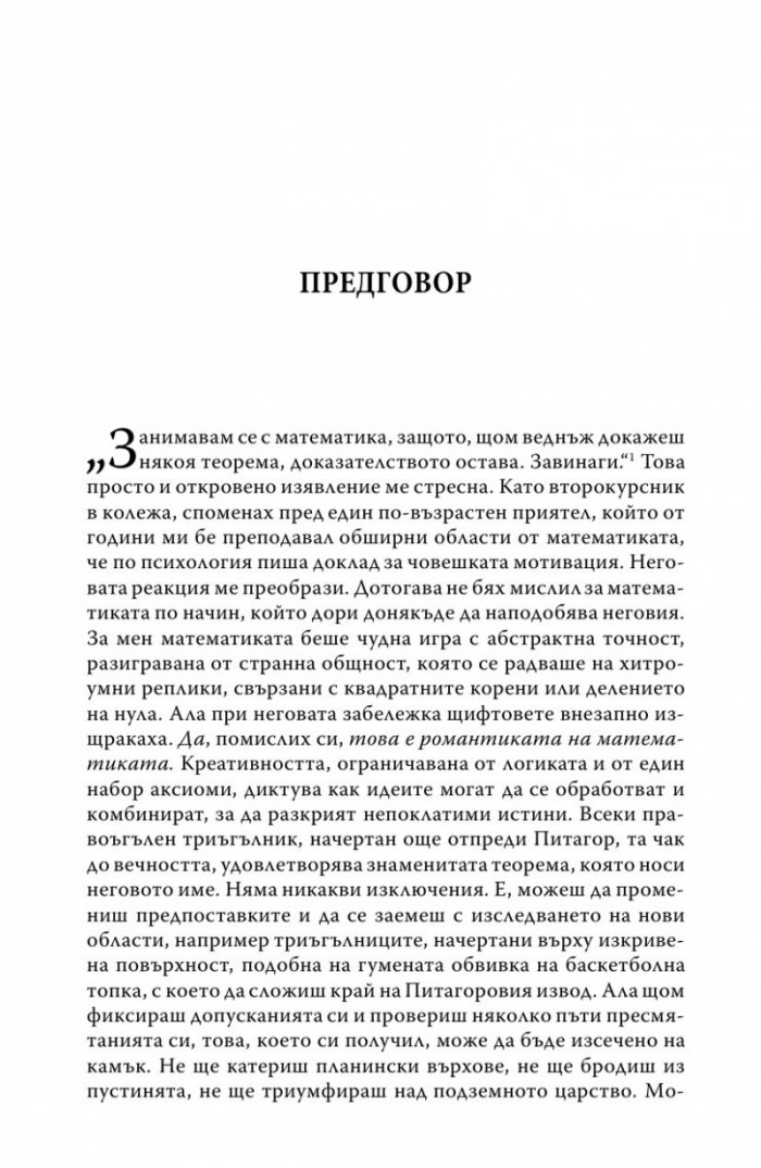 До края на времето