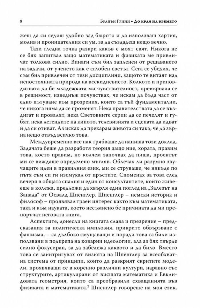 До края на времето