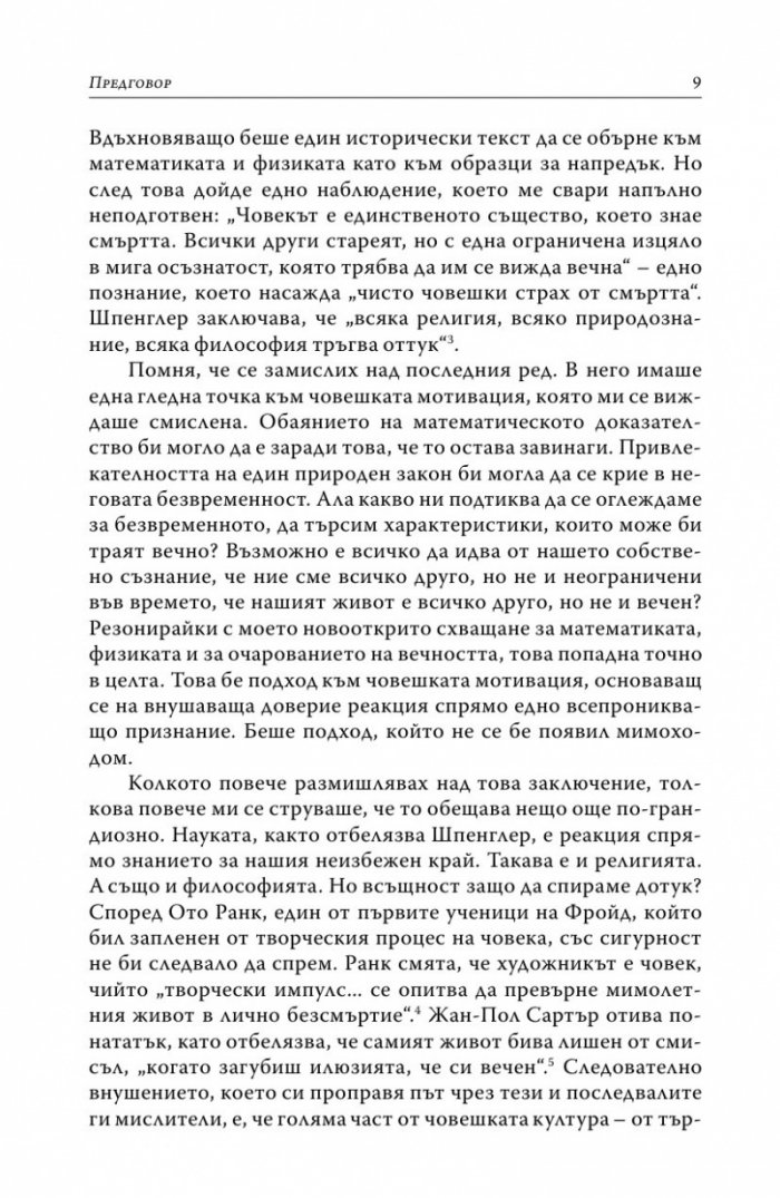 До края на времето