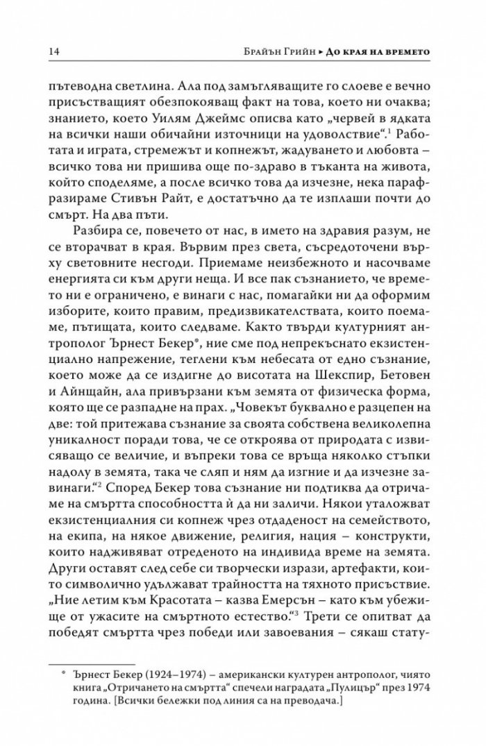 До края на времето